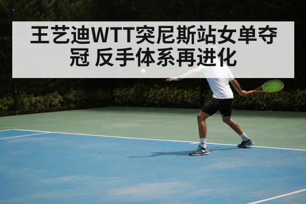 table tennis backhand shot