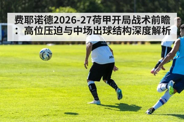 soccer midfield tactics